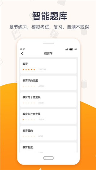 超格教育app1