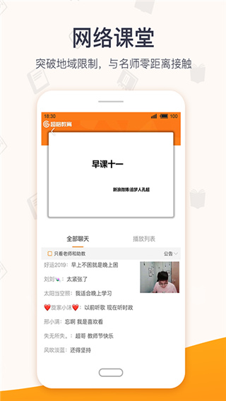 超格教育app3