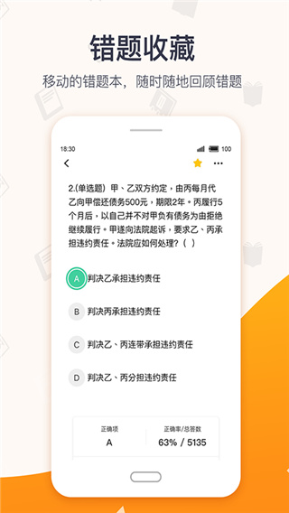 超格教育app5