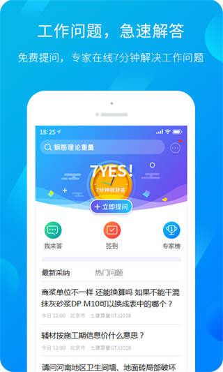 服务新干线app2