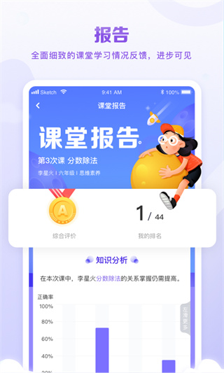 星火教育app1