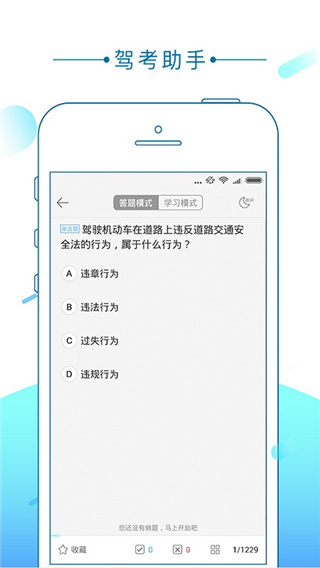 驾考助手app3