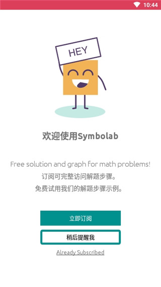 Symbolab数学软件安卓版2