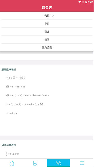 Symbolab数学软件安卓版5
