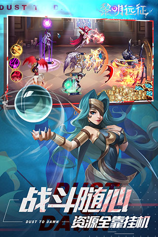 黎明远征2