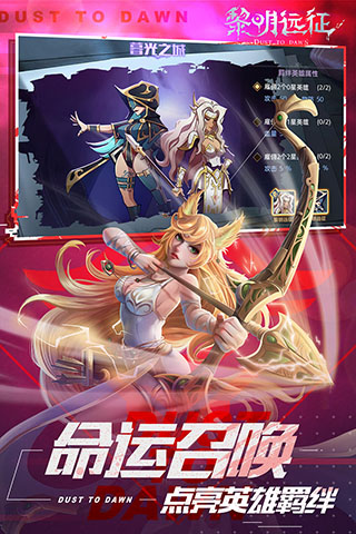 黎明远征4