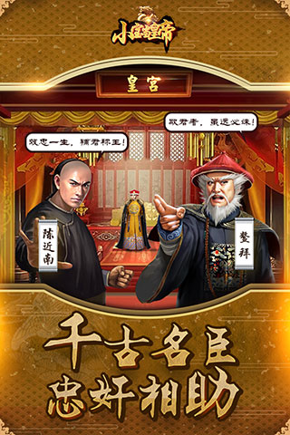 小宝当皇帝百度客户端3