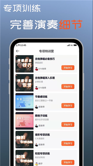 吉他自学app3