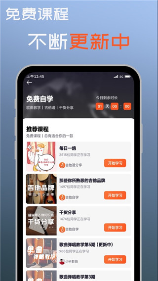 吉他自学app4