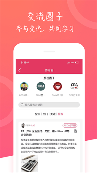 中博课堂app4