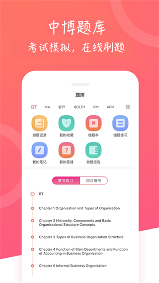 中博课堂app5