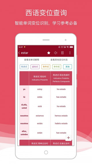 西语助手app4