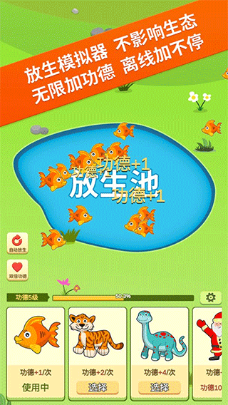 放生模拟器2