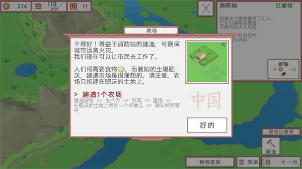 中华时代建设者无限资源版3