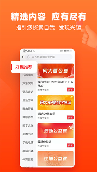 网上老年大学app最新版本3