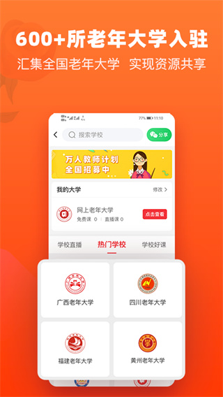 网上老年大学app最新版本5