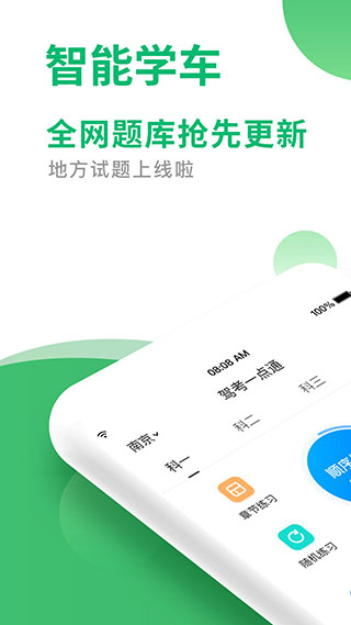 驾考一点通app1