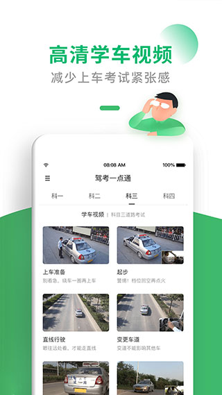 驾考一点通app3