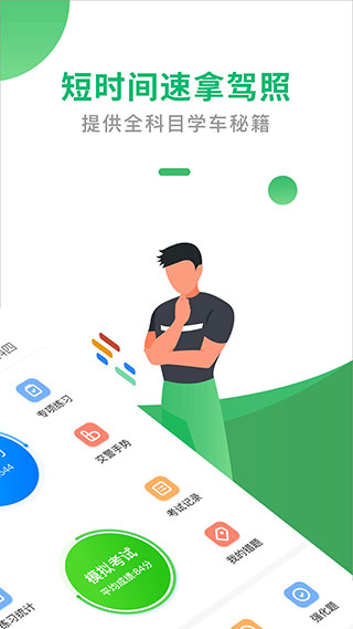 驾考一点通app2