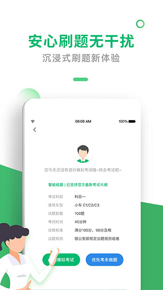 驾考一点通app4