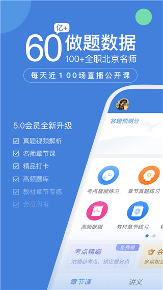 一建万题库app1