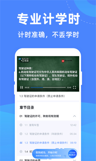 驾考学堂app2