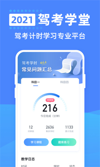 驾考学堂app1