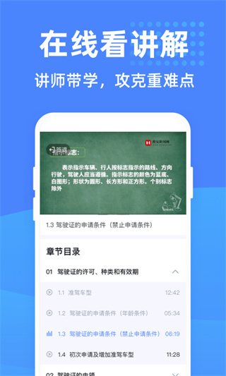 驾考学堂app4