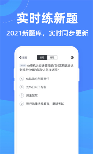 驾考学堂app3