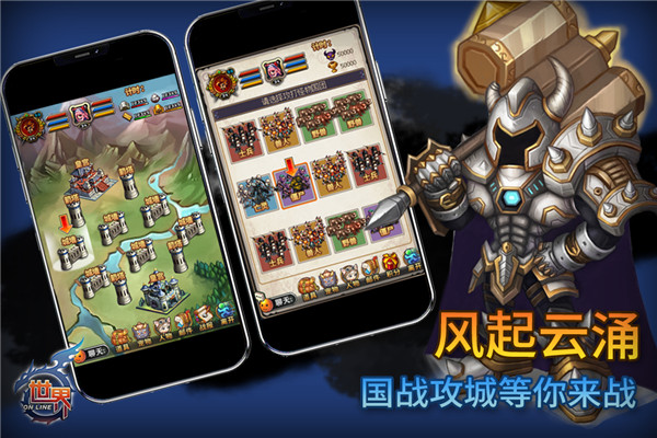 世界Online手机版2