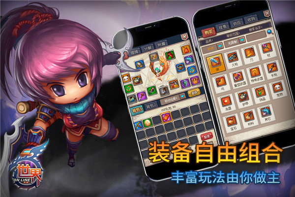 世界Online手机版3