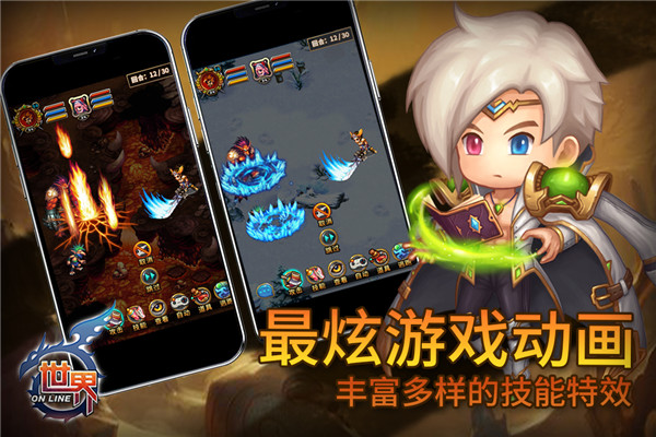 世界Online手机版4