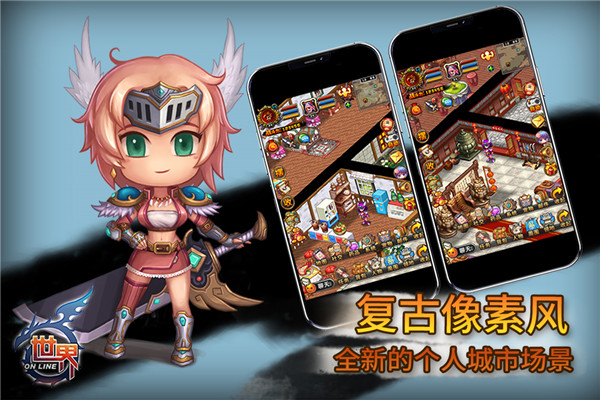 世界Online手机版5