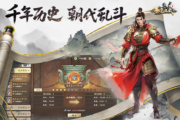 秦皇汉武手游官方版1