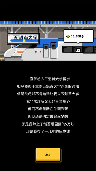 五魁首我的留学生活3