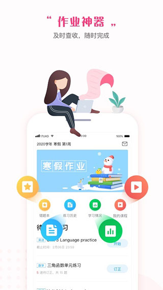 一起中学学生app1