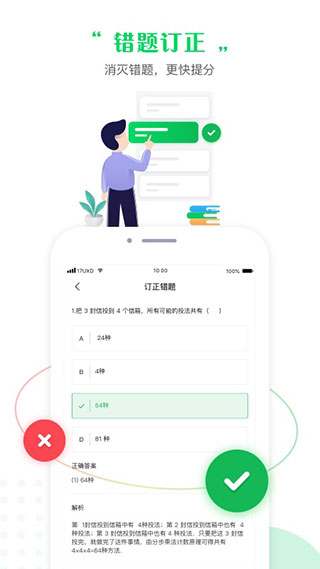 一起中学学生app5