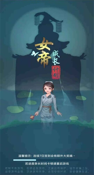 女帝成长计划2