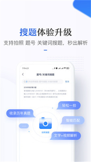 竹马法考app官方版3