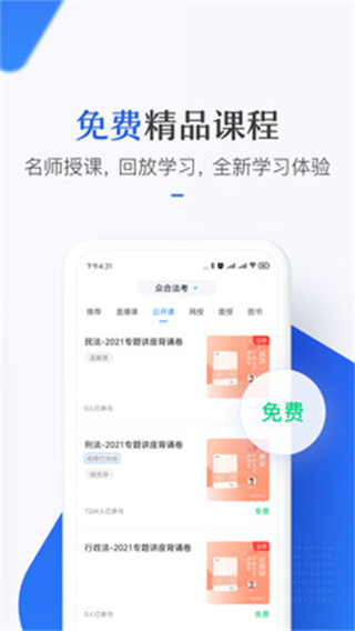 竹马法考app官方版5