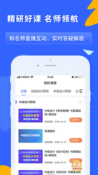 之了课堂app4