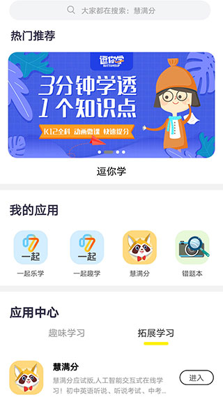 甘肃省智慧教育云平台app1