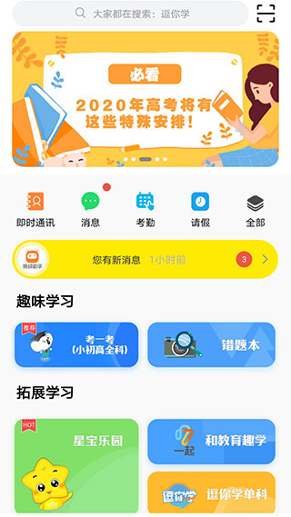甘肃省智慧教育云平台app2