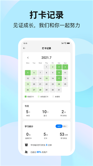 靠谱背单词app3