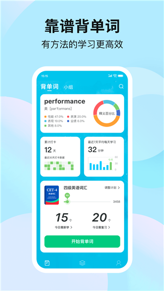 靠谱背单词app5