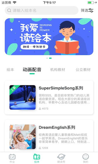 超级绘本学生app4