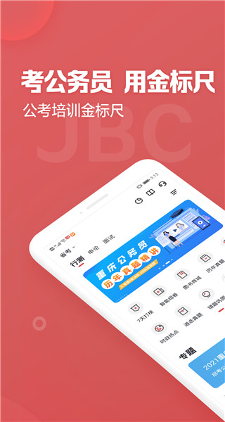 金标尺公考app1