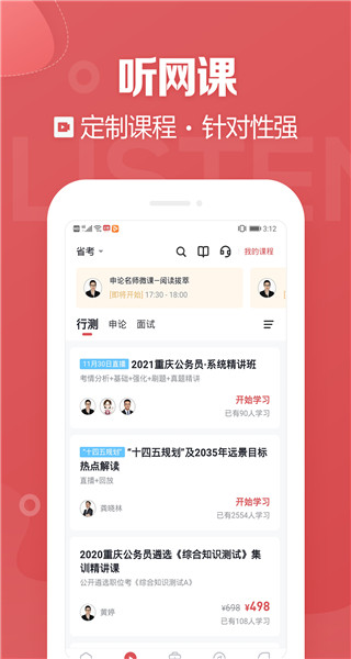 金标尺公考app2