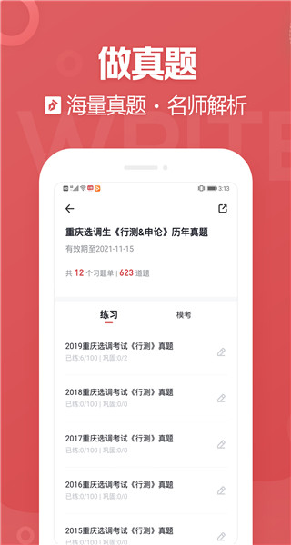 金标尺公考app4