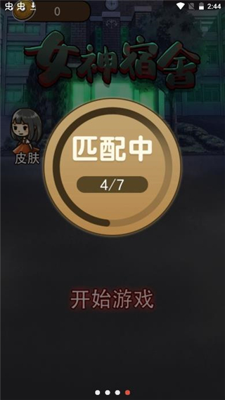 女神宿舍免广告无限金币版2